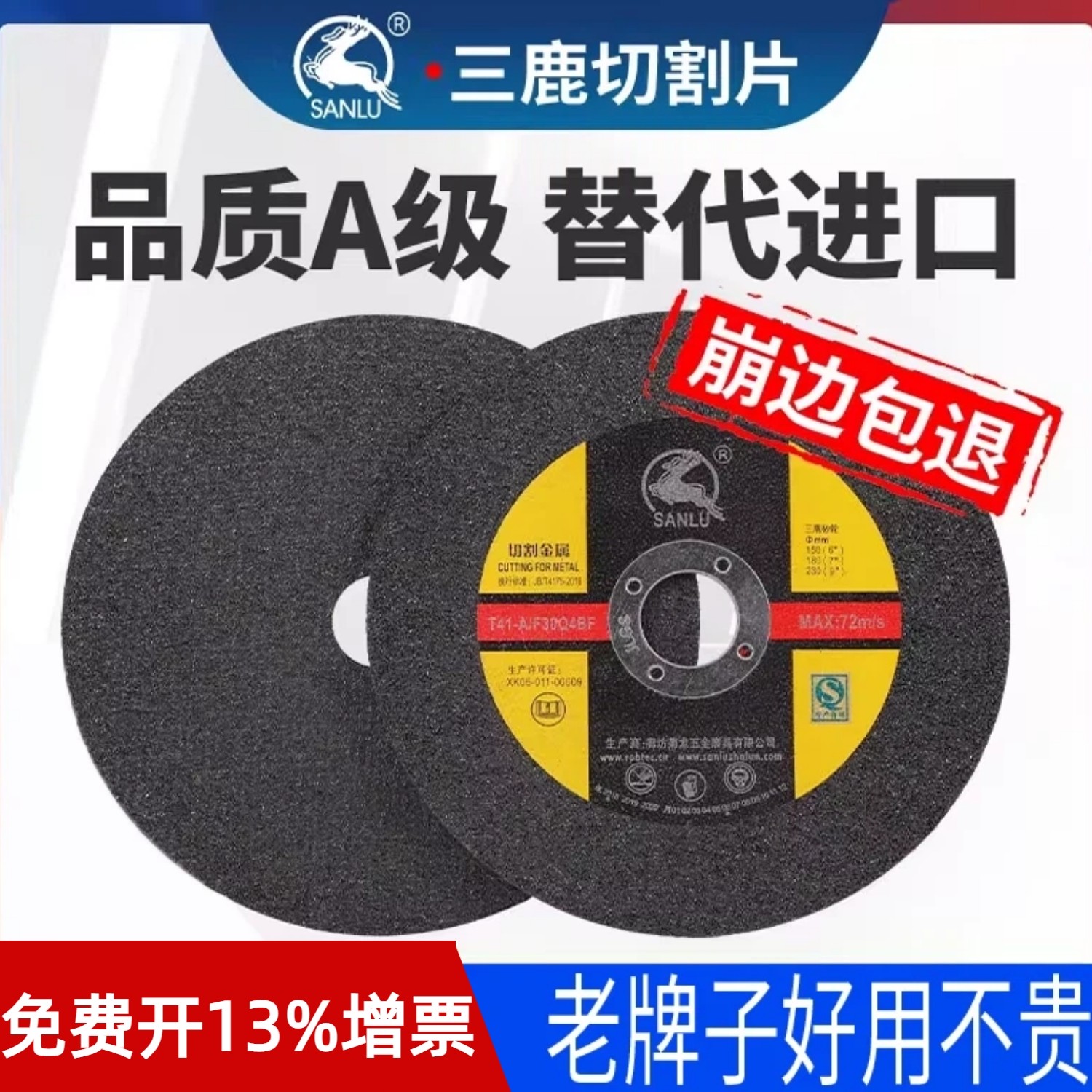 三鹿切割片 100mm/125mm/150mm/180mm切铁金属不锈钢树脂砂轮片,五金/工具,电锯片,淘宝优惠券,粉丝福利购,淘宝优惠卷
