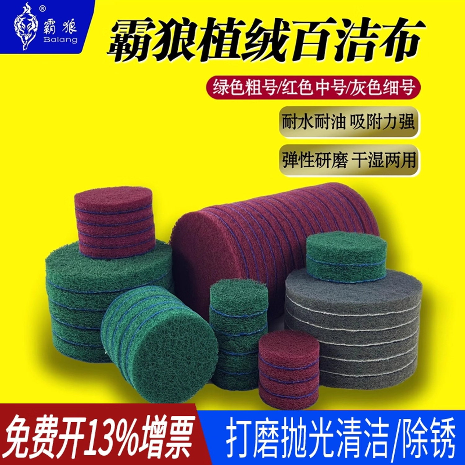 霸狼植绒百洁布2寸3寸5寸自粘圆形工业级抛光除锈清洁拉丝拉绒片