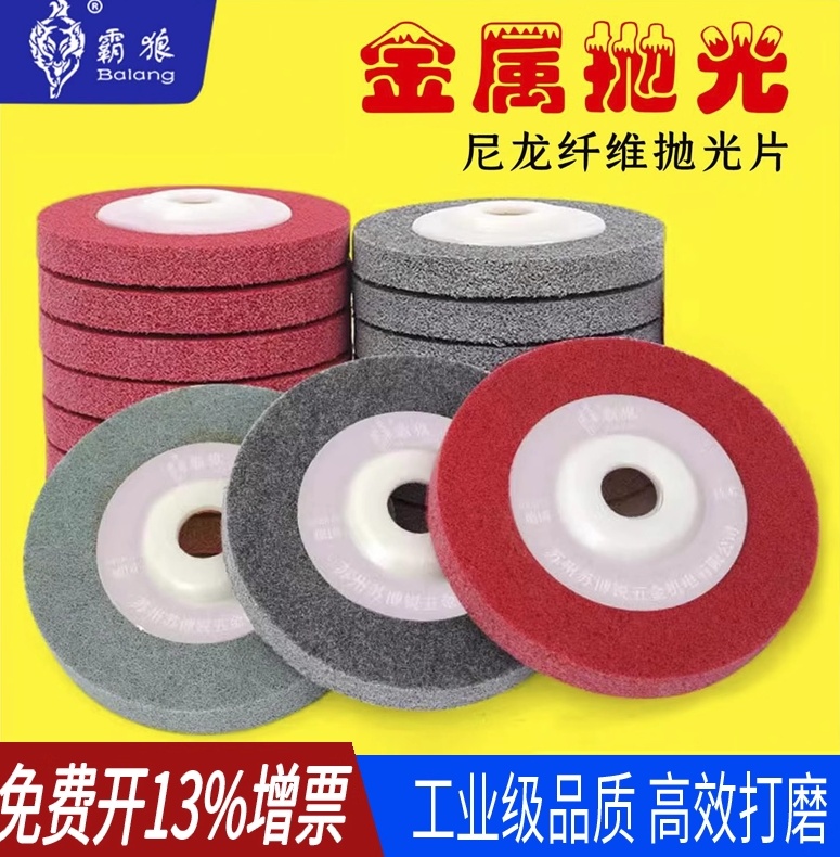 尼龙轮拉丝不锈钢抛光轮纤维轮