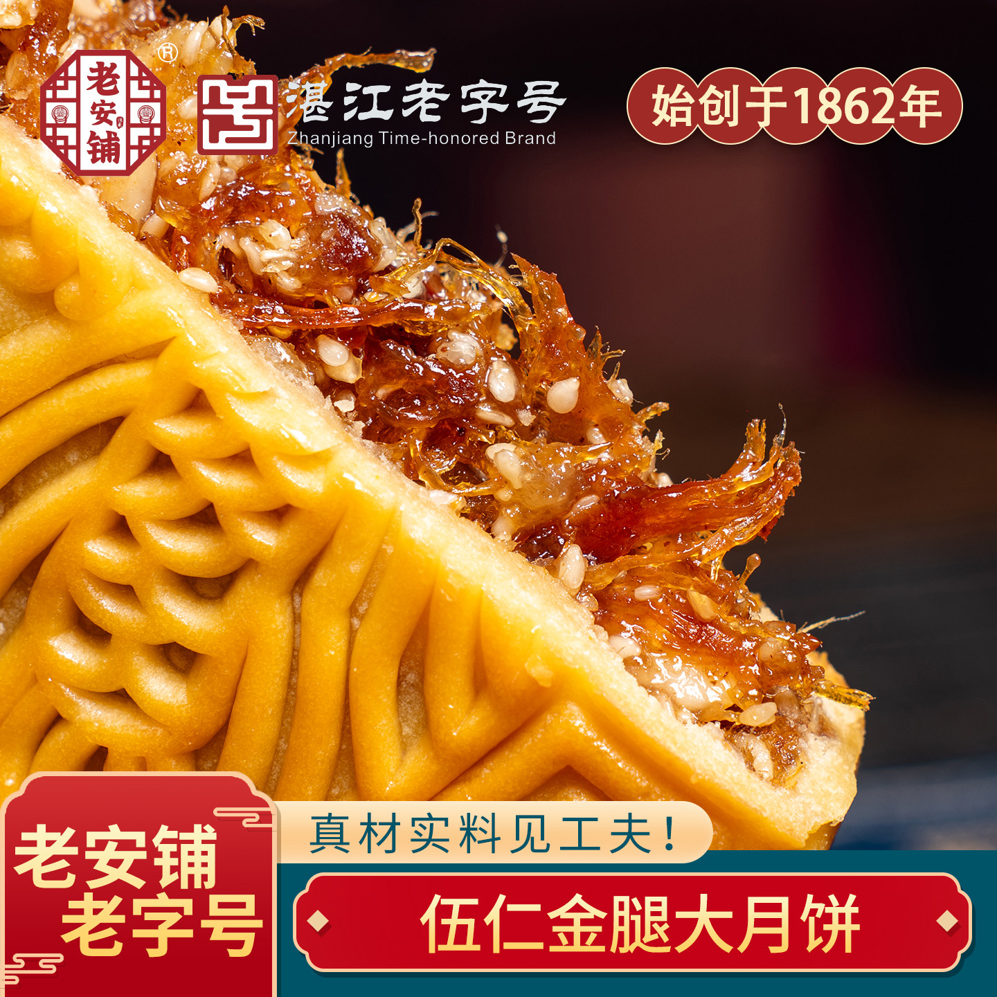广东湛江伍仁金腿大月饼广式正宗月饼