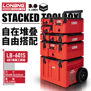 龙邦工具箱五金收纳盒组合堆叠箱拉杆式工业级新款3.0手拉工具箱