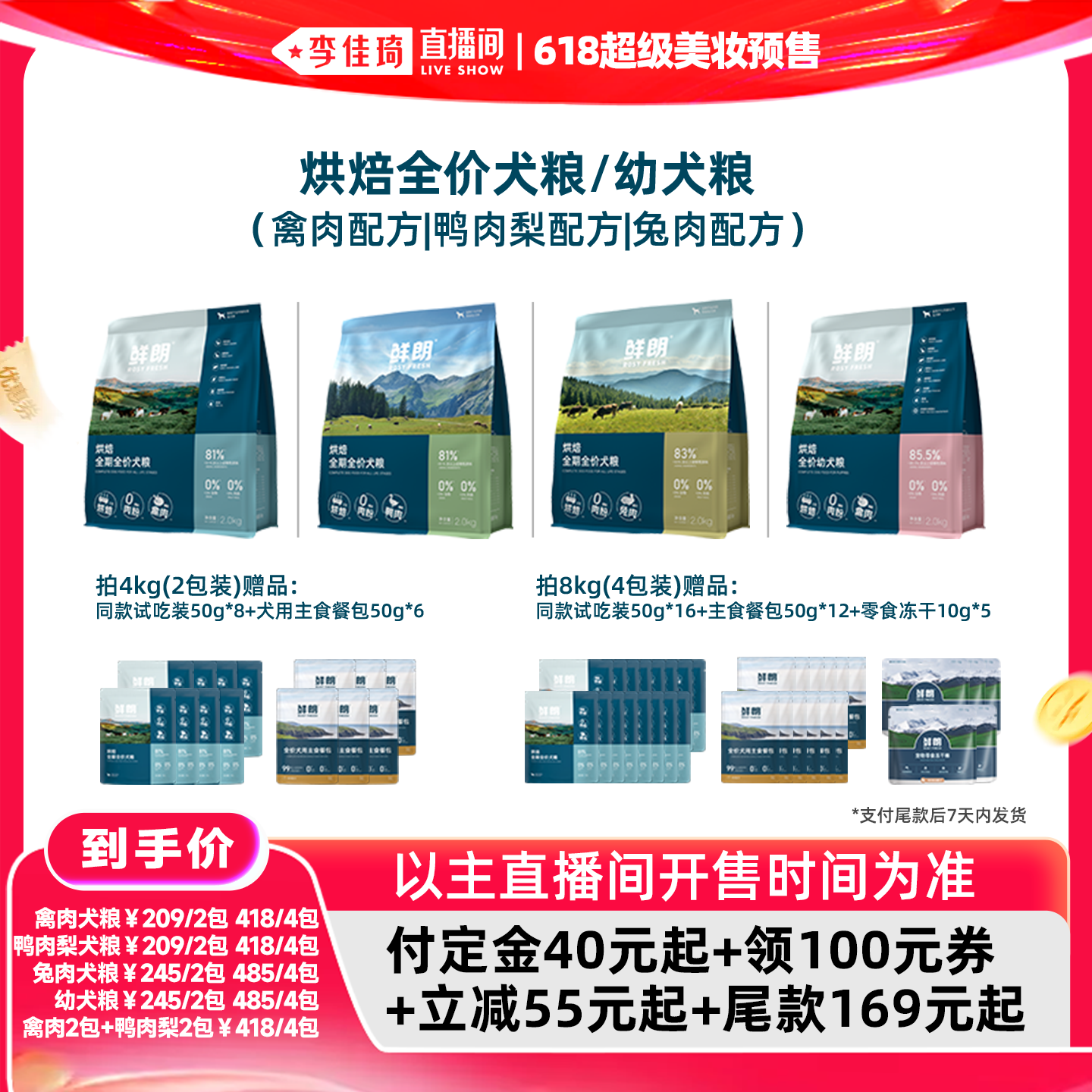 【加购5月21号618超级美妆预售】鲜朗烘焙犬粮狗粮幼犬成犬全期