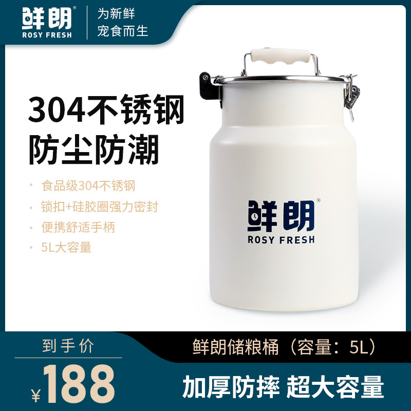 鲜朗猫粮盒密封存储桶狗粮盒防潮储存罐猫咪宠物不锈钢储粮桶5L