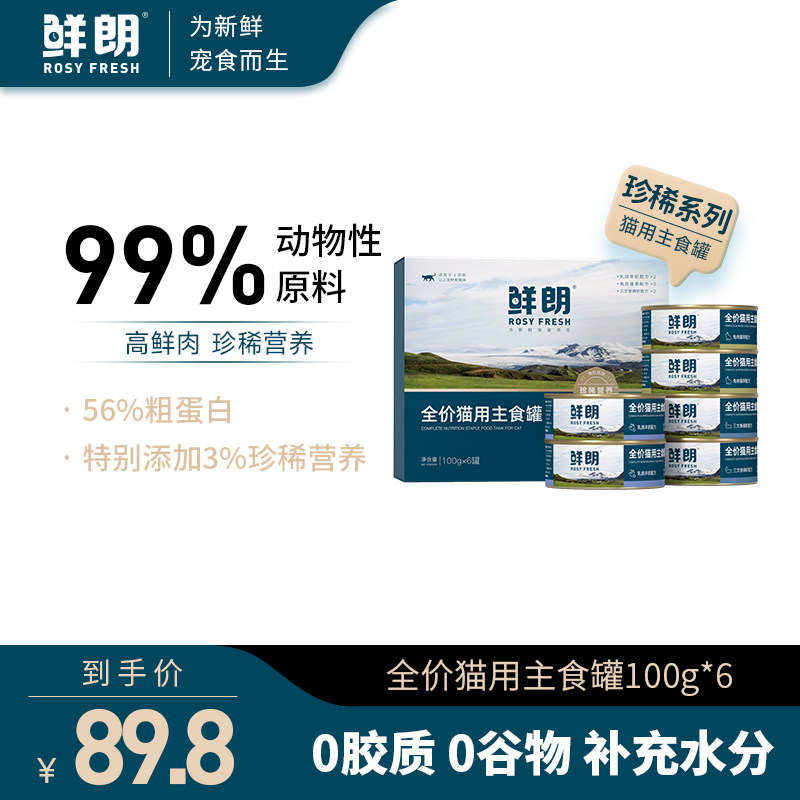 鲜朗猫用全价主食罐珍稀系列