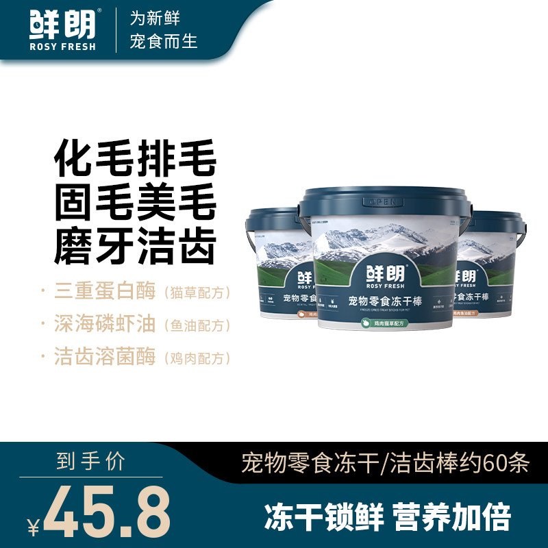 【新品】鲜朗宠物猫狗零食猫咪冻干棒鸡肉猫草鱼油化毛排毛洁齿