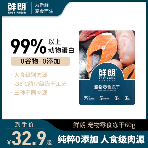 鲜朗冻干零食幼猫营养