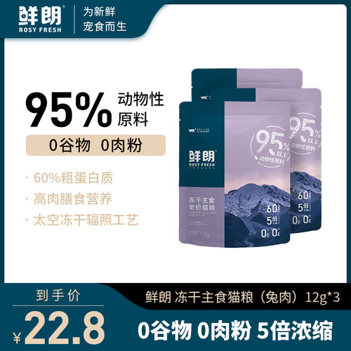 鲜朗冻干生骨肉兔肉配方