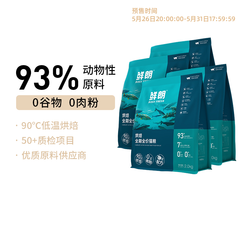 【618】鲜朗低温烘焙全价全阶段成猫幼猫猫粮鸡肉4包囤货装