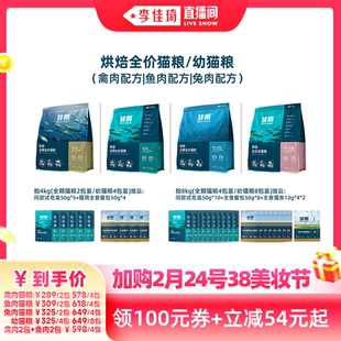 【加购2月24号李佳琦美妆节】鲜朗烘焙猫粮全期全价禽肉鱼肉兔肉