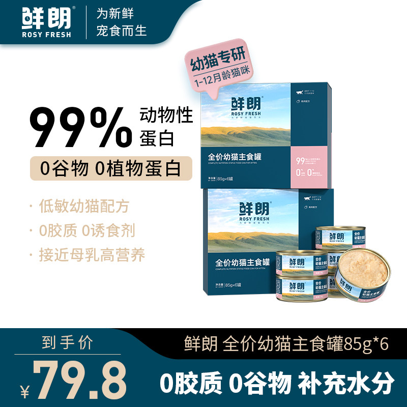 鲜朗幼猫奶糕主食罐主食级湿粮