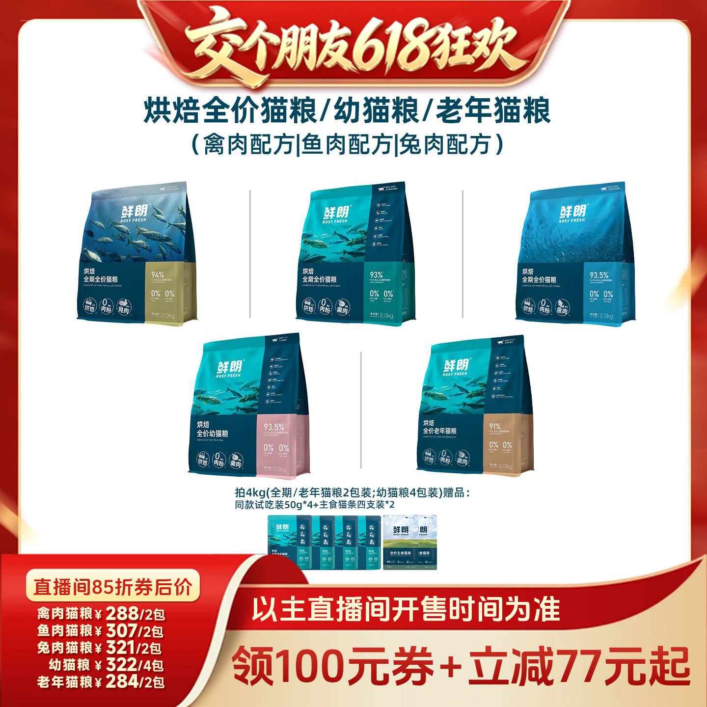 鲜朗烘焙猫粮禽肉鱼肉兔肉幼猫