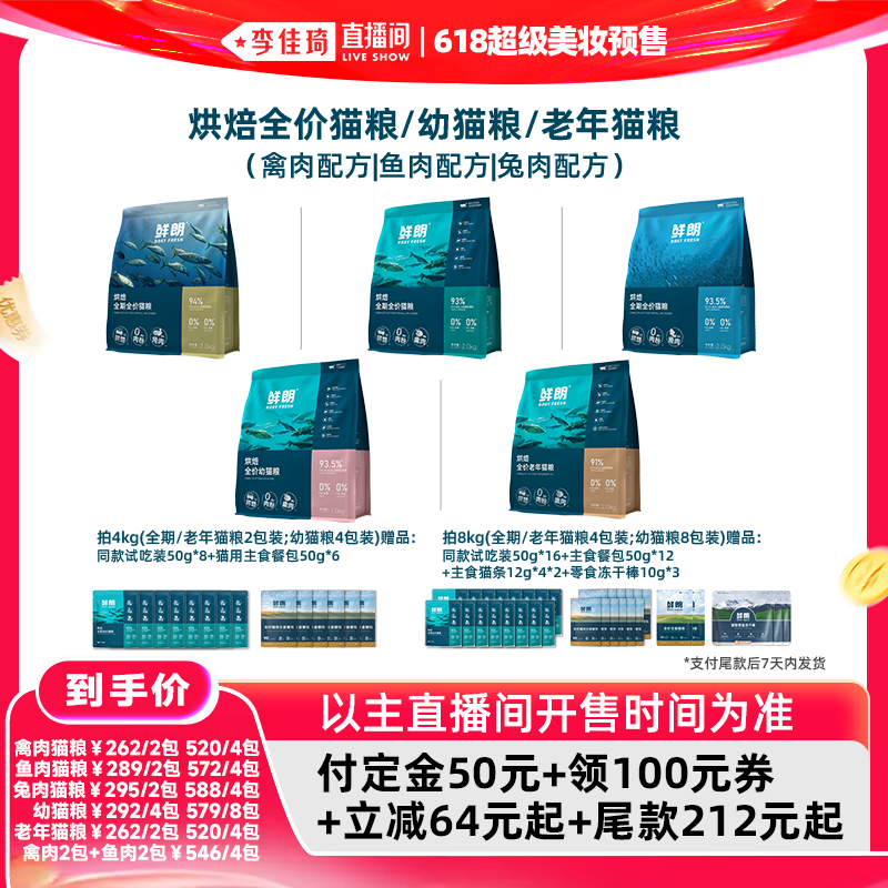 【加购5月21号618超级美妆预售】鲜朗烘焙猫粮全期全价幼猫成猫