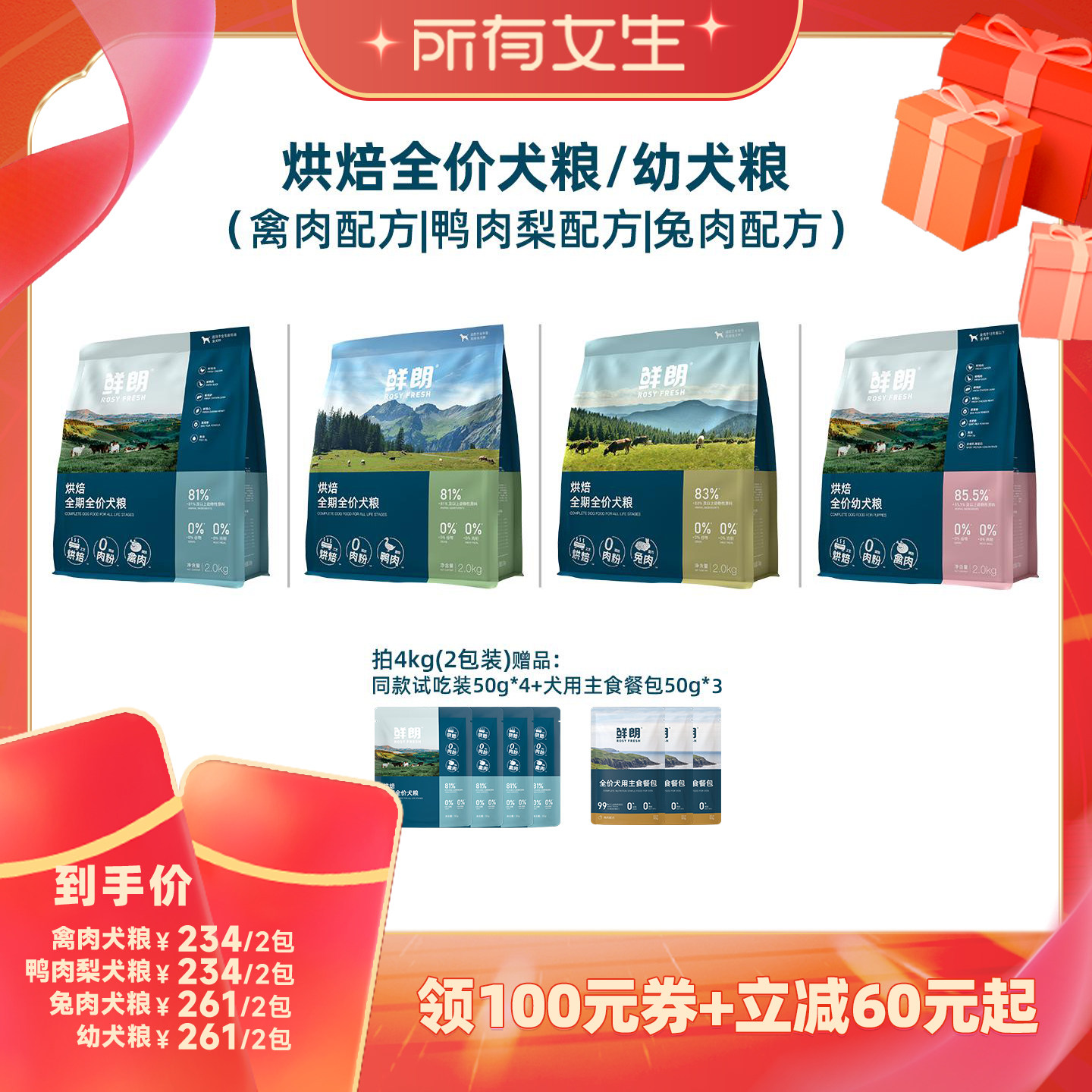 鲜朗低温烘焙犬粮狗粮成犬幼犬