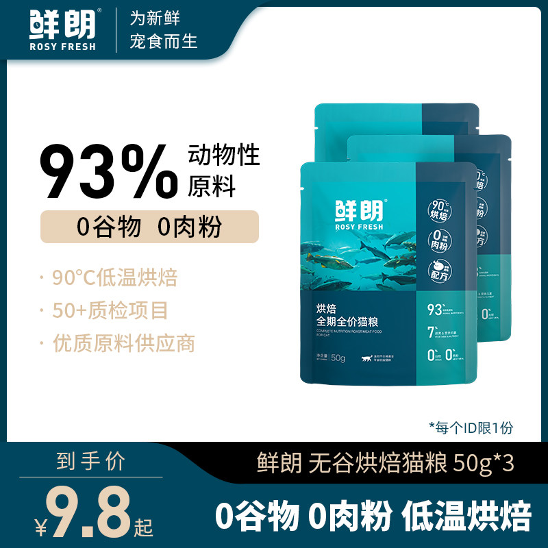 鲜朗低温烘焙猫粮天然无谷幼猫成猫蓝猫全阶段专用试吃装3包使用感如何?
