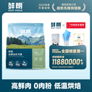 鲜朗低温烘焙犬粮狗粮小型犬中大型犬幼犬成犬鸭肉梨鲜肉鲜郎全价