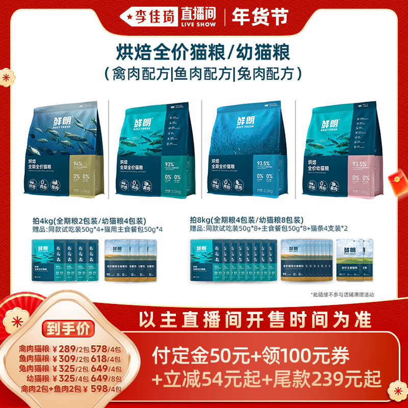 【李佳琦年货预售宠物节】鲜朗烘焙猫粮全期全价禽肉鱼肉兔肉,宠物/宠物食品及用品,猫全价风干/烘焙粮,淘宝优惠券,粉丝福利购,淘宝优惠卷