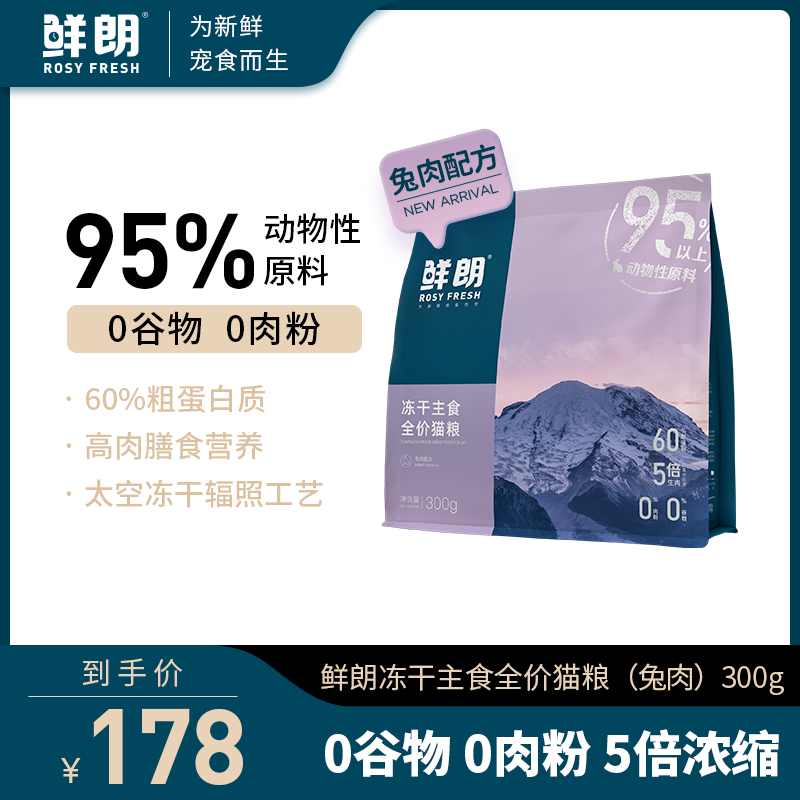 鲜朗无谷主食冻干生骨肉全价猫粮奶糕幼猫成猫布偶英短兔肉配方 宠物/宠物食品及用品 猫全价冻干粮 原图主图