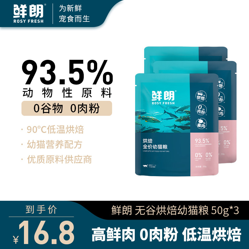 鲜朗烘焙全价幼猫粮配方猫粮图片