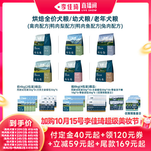 【加购10月15号李佳琦超级美妆节】鲜朗烘焙犬粮狗粮全期成犬幼犬