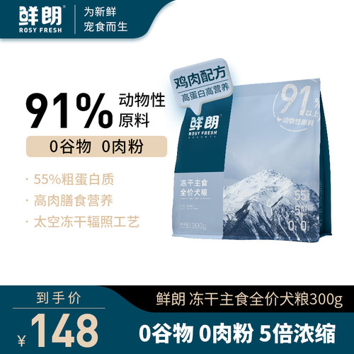 鲜朗冻干生骨肉狗粮官方旗舰店