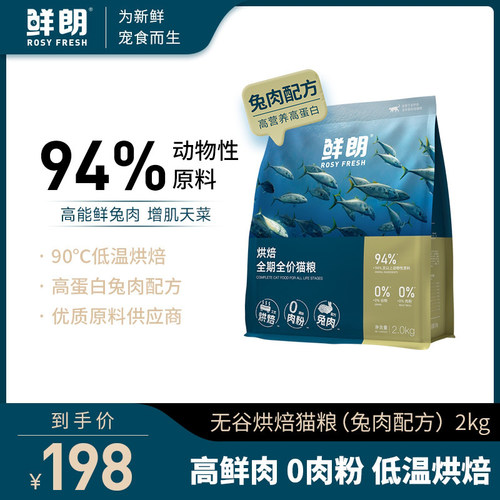 鲜朗无谷烘焙猫粮兔肉配方