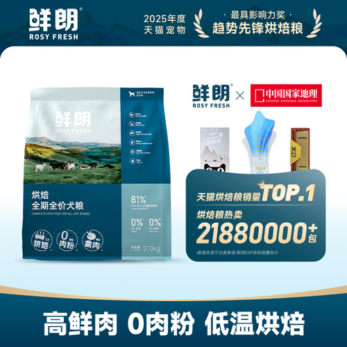 【天猫甄检】鲜朗烘焙无谷狗粮