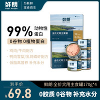 鲜朗狗主食罐湿粮幼犬成犬补水