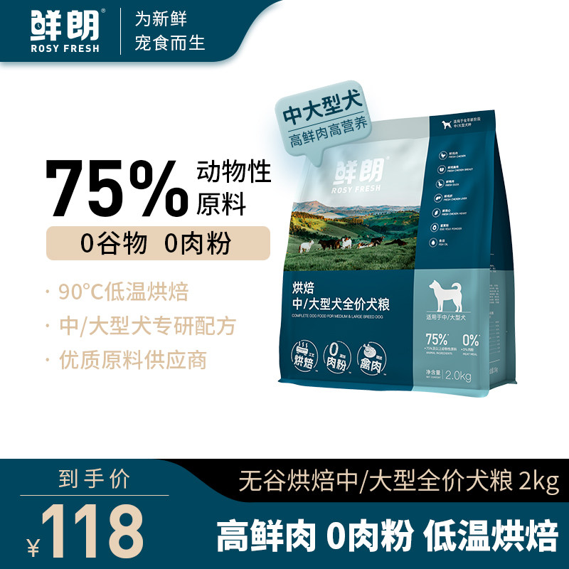 鲜朗低温烘焙犬粮狗粮中大型犬专用幼犬成犬无谷全价鸡肉禽肉正品