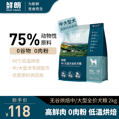 鲜朗低温烘焙鸡肉犬粮中大型犬