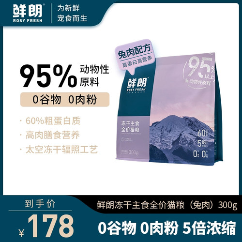 鲜朗冻干生骨肉兔肉配方