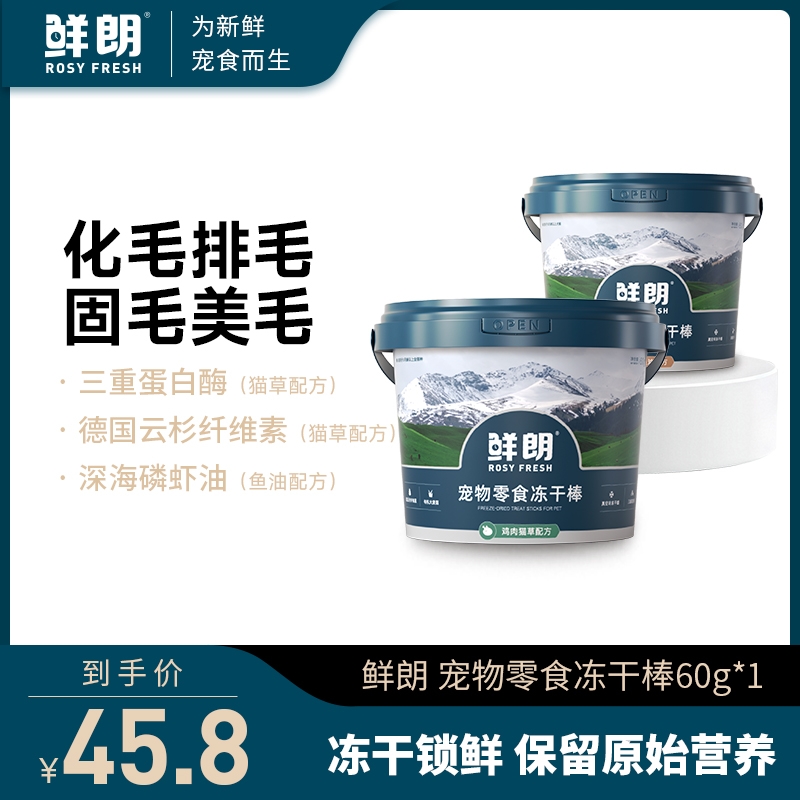 鲜朗宠物零食冻干棒化毛排毛固毛