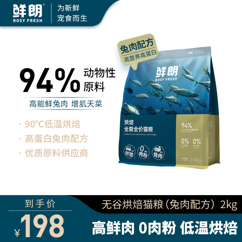 鲜朗无谷烘焙猫粮兔肉配方图片