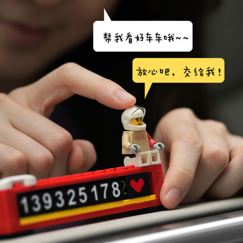 bbdd积木挪车电话牌高级感2024新款创意卡通可隐藏临时停车号码牌