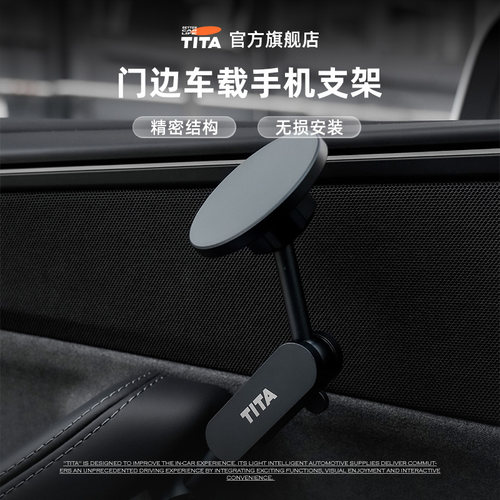 TITA特斯拉门边手机支架适用焕新Model3/Y磁吸快充门把手车载支架