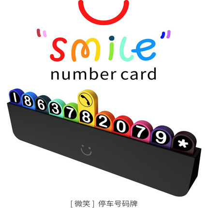 bbdd微笑停车号码牌创意隐藏式smile挪车电话牌汽车摆件车内装饰A