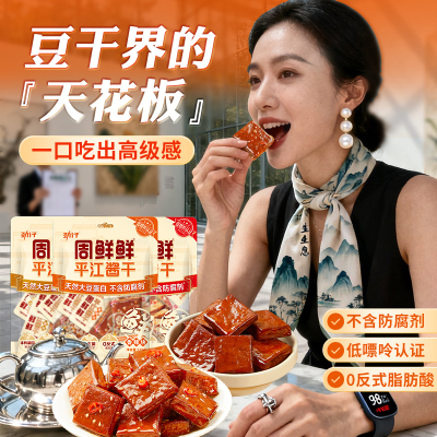 聚会零食解馋无添加健康不上火