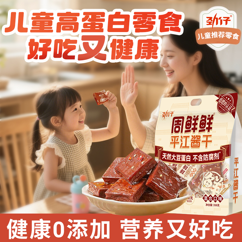 儿童宝宝豆干零食品健康零食0无添加防腐剂劲仔豆腐营养独立包装
