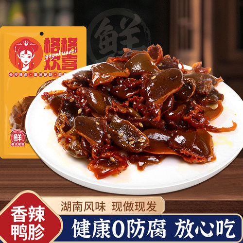 湖南香辣鸭胗卤味熟食
