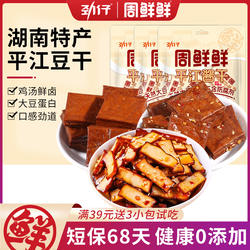 劲仔周鲜鲜平江酱干厚豆腐干五香辣孕妇健康休闲山姆零食小吃特产