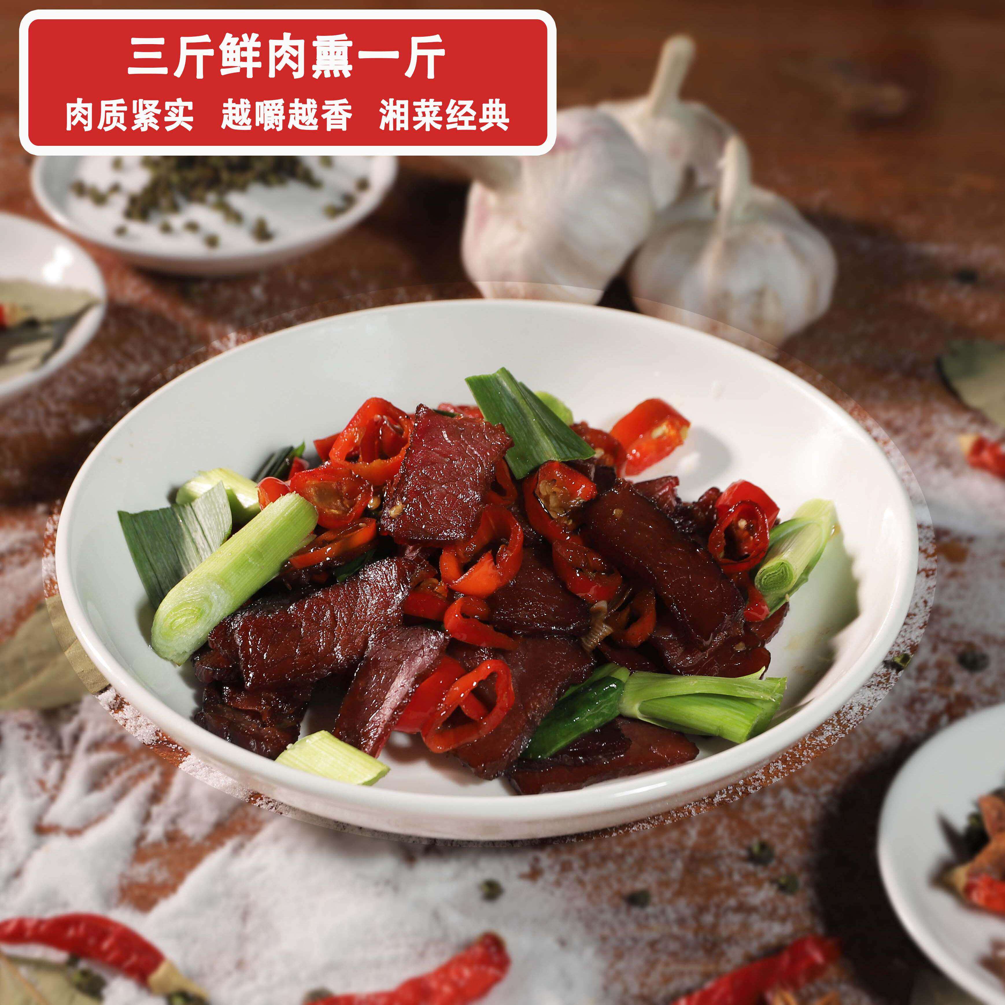 黄三爷正品旗舰店腊黄牛肉湖南特产农家自制烟熏柴火腊肉腊味干货