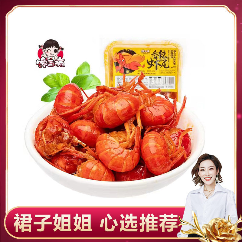 馋三疯小龙虾香辣虾尾520g即食加热袋装大号麻辣新鲜夜宵追剧零食