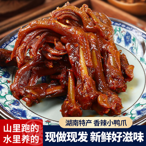 湖南特产小鸭爪格格欢喜非遗技艺