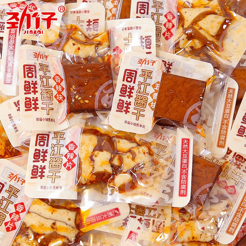 劲仔周鲜鲜平江豆干酱干散装独立小包装即食健康无添加0零食小吃