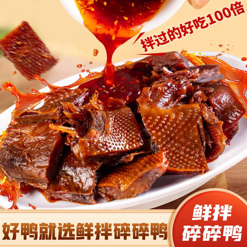 格格欢喜手撕碎碎鸭湖南特产