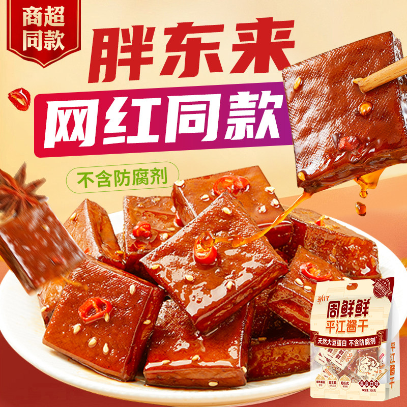 【吉杰超值年货节】胖某来同款儿童零食网红爆款豆干独立装0防腐,零食/坚果/特产,豆腐干,淘宝优惠券,粉丝福利购,淘宝优惠卷