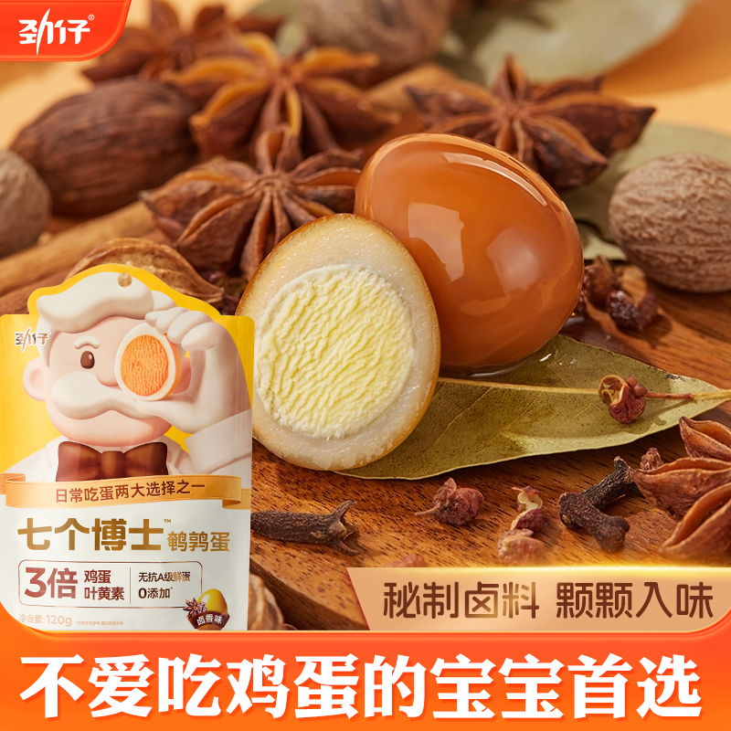 劲仔溏心蛋鹌鹑蛋独立小包装卤蛋