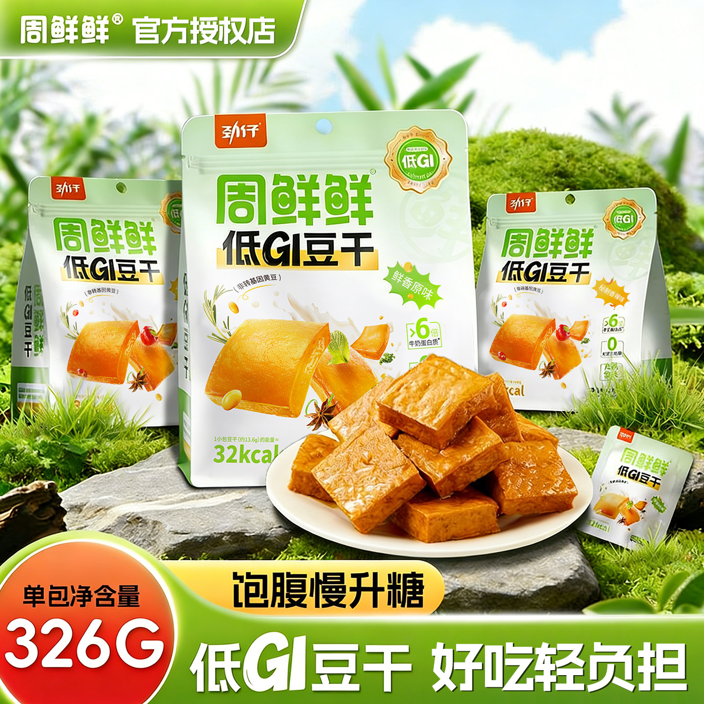 商超同款劲仔周鲜鲜低GI豆干湖南平江特产休闲零食326g胖东来代购