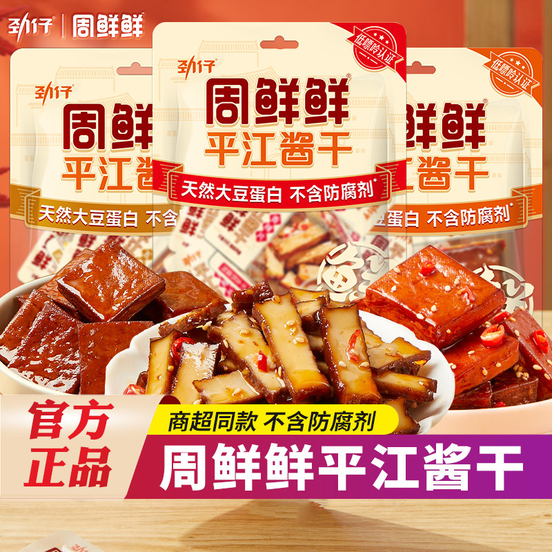 胖东来同款品牌劲仔70g豆干平江香酱干健康无添加0零食小吃周鲜鲜,零食/坚果/特产,豆腐干,淘宝优惠券,粉丝福利购,淘宝优惠卷