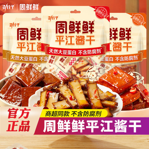 胖某来同款品牌劲仔70g豆干平江香酱干健康无添加0零食小吃周鲜鲜
