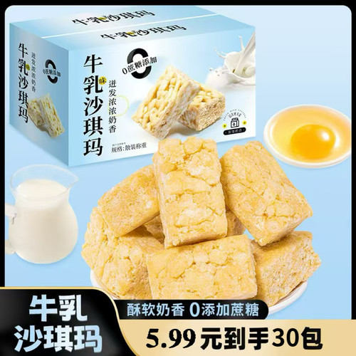 牛乳沙琪玛早餐零食下午茶糕点30包